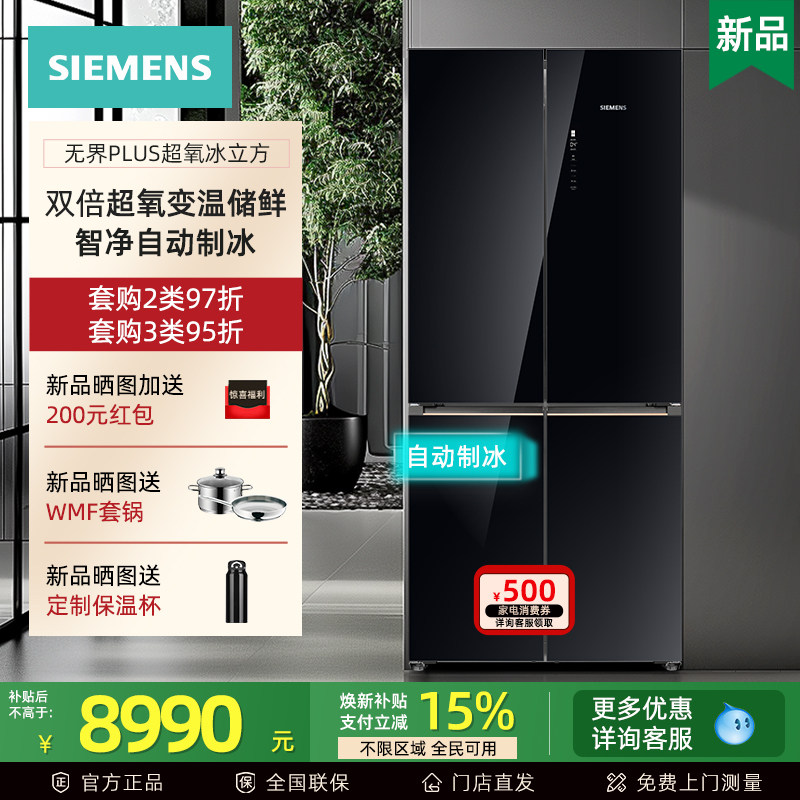 新品西门子KC89BVA58C超薄零嵌入十字玻璃门制冰冰箱502L超氧杀菌