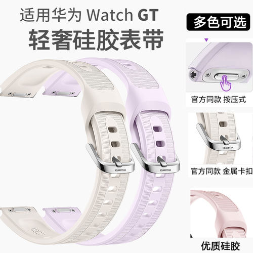适用华为GT7/GT6手表表带watchgt5原装硅胶表带按压GT5秋冬星光色