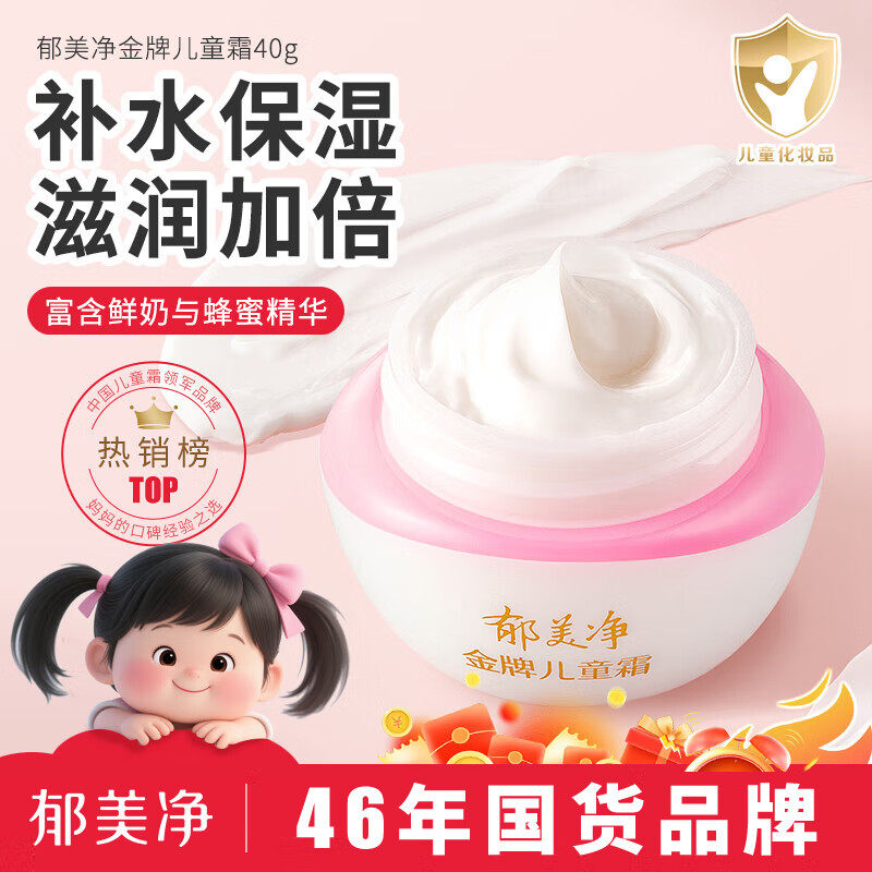 郁美净金牌儿童霜冬季滋润嫩肤40g儿童修护面霜宝宝保湿牛奶护肤