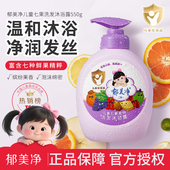 郁美净七果儿童柔润洗发水沐浴露二合一3到12岁男女童宝宝用550g