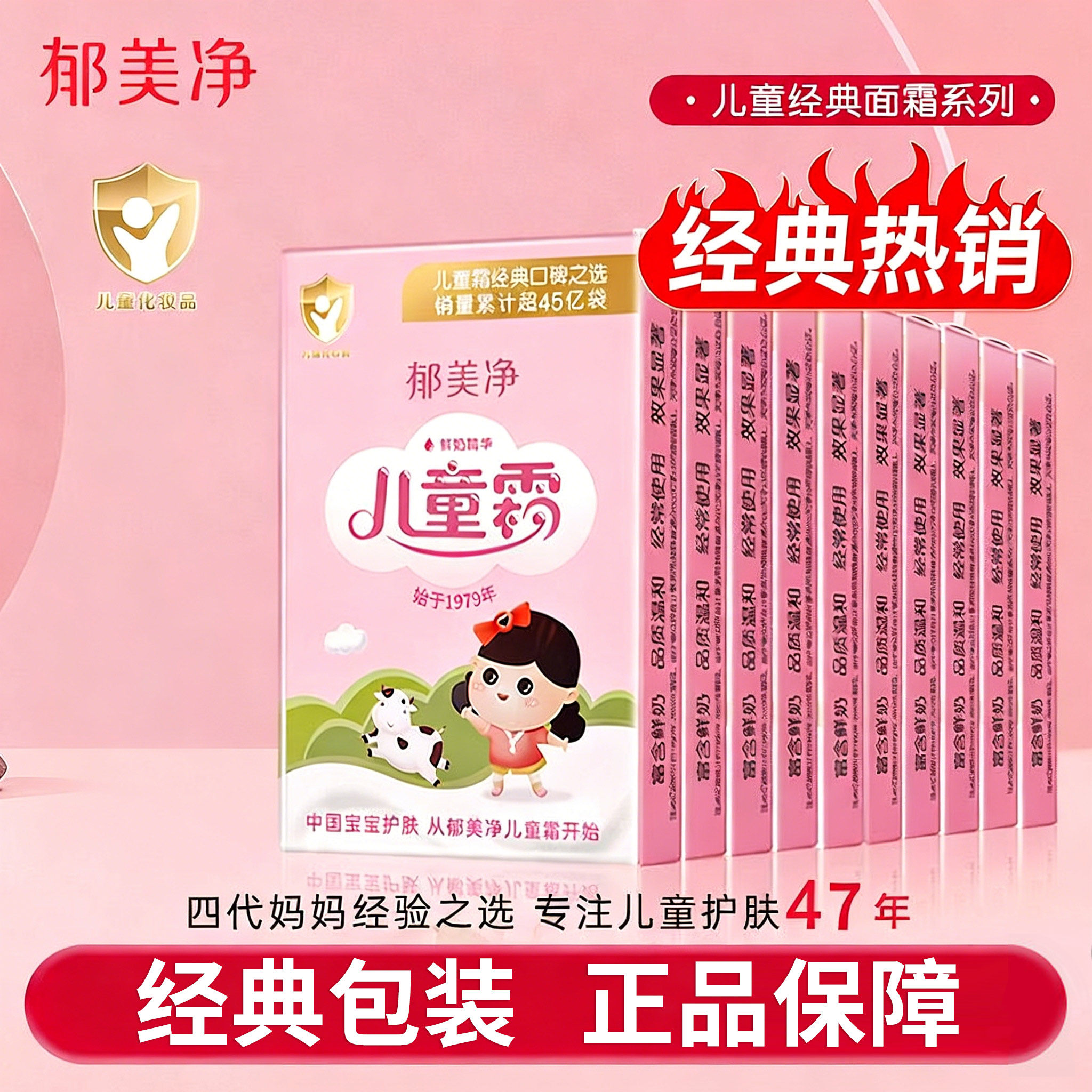 郁美净经典儿童霜保湿面霜