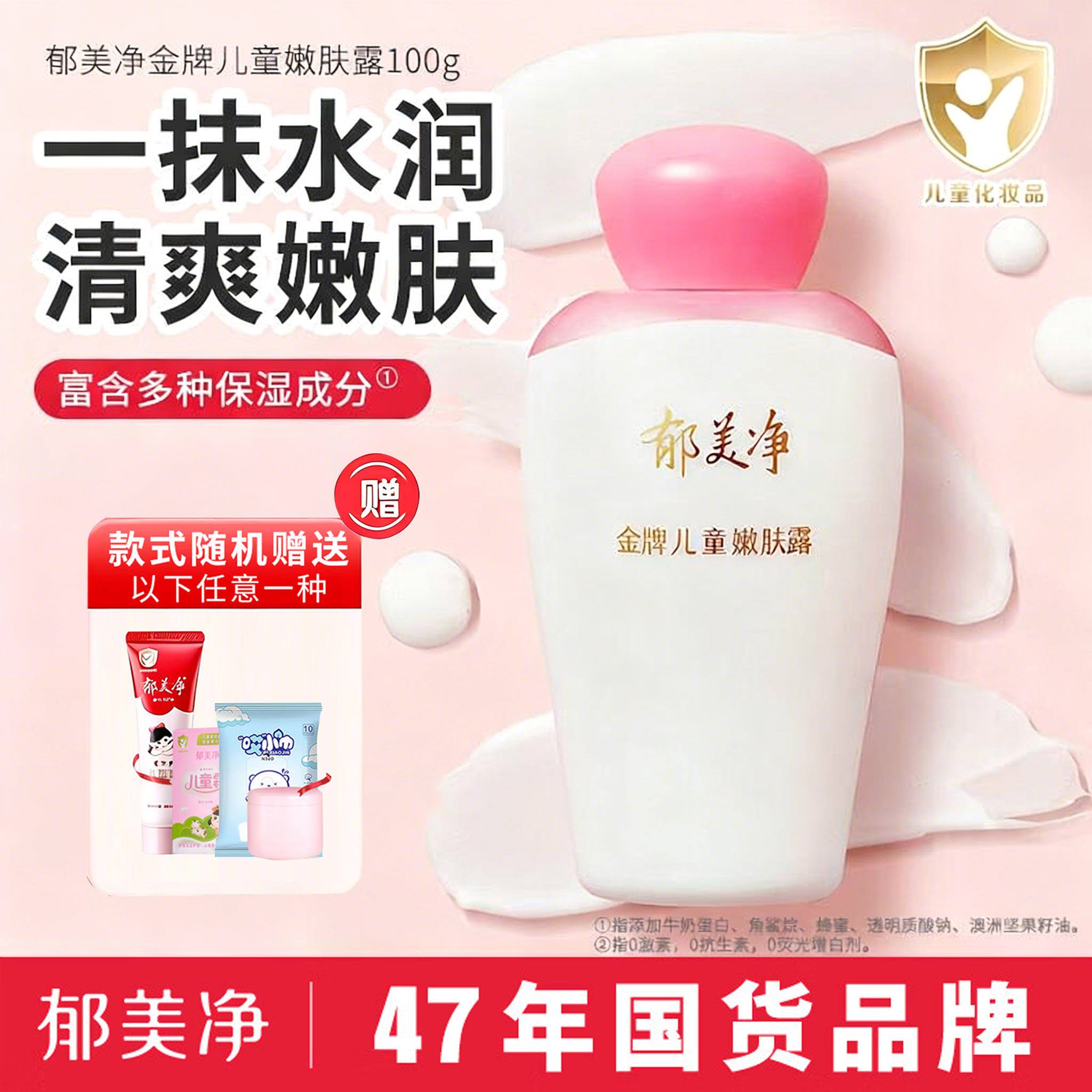 郁美净金牌儿童嫩肤露鲜奶宝宝面霜保湿不油腻春夏护肤品官方正品