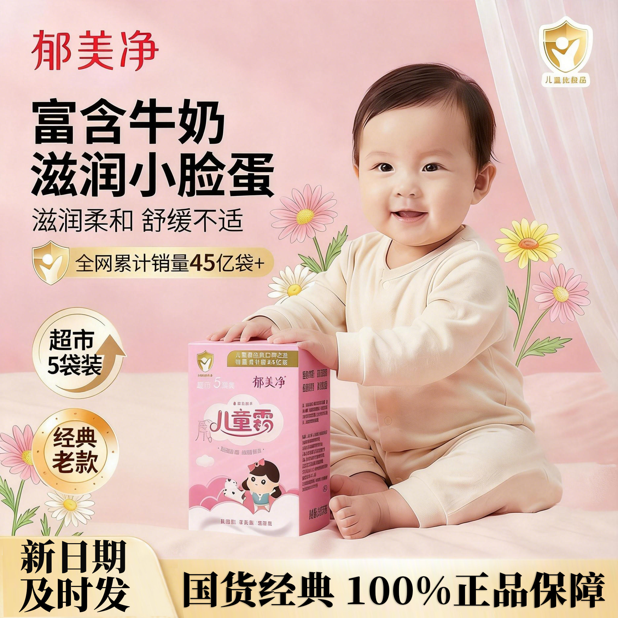 郁美净鲜奶儿童霜老包装超市袋春季保湿宝宝婴儿面霜正品补充装