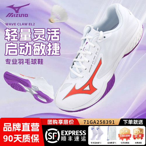 美津浓羽毛球鞋WAVE CLAW EL 2男女进阶型专业训练比赛运动鞋