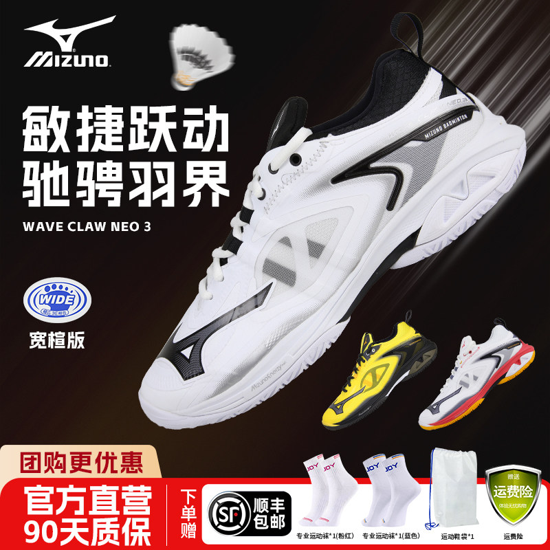 美津浓MIZUNO羽毛球鞋鹰爪3代升级NEO 3宽楦耐磨减震专业男女鞋