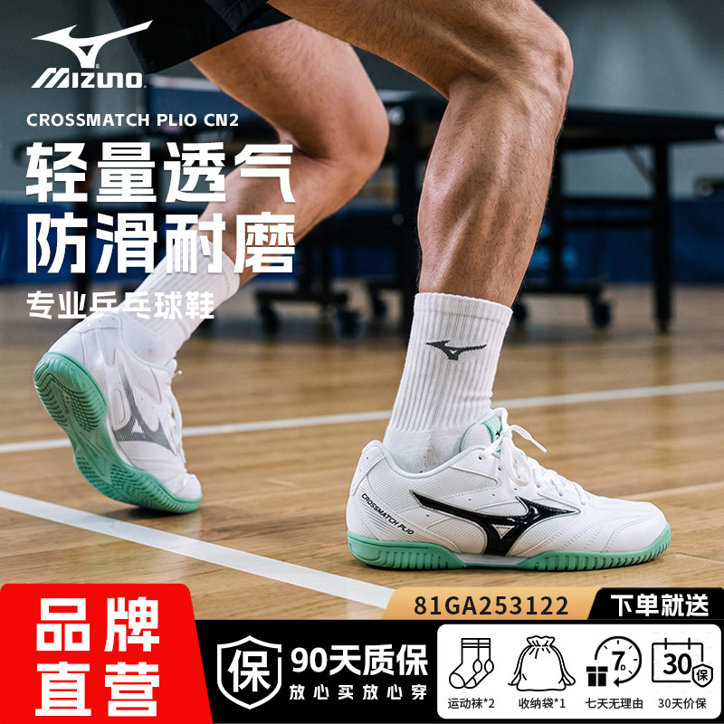 美津浓乒乓球鞋CROSSMAT乒乓球鞋