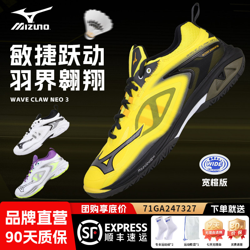 美津浓MIZUNO羽毛球鞋大黄蜂鹰爪3代升级NEO3宽楦耐磨减震专业