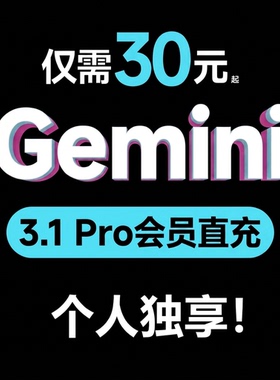 Gemini3pro个人独立会员代充Gemini pro3.13.0学生优惠家庭组直充