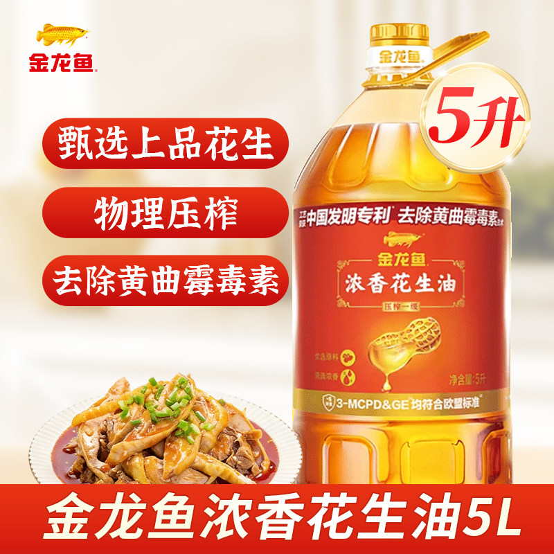 金龙鱼浓香花生油5L食用油炒菜物理压榨一级健康4升大桶家用正品