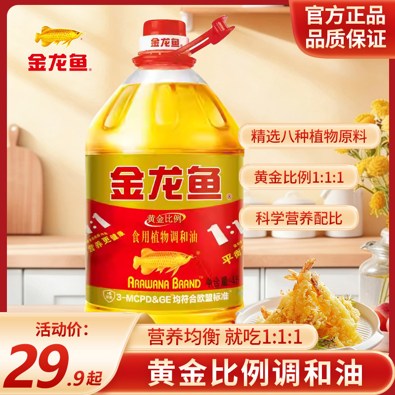 金龙鱼黄金比例调和油5升食用食品油4L升家庭专用官方正品植物油图片