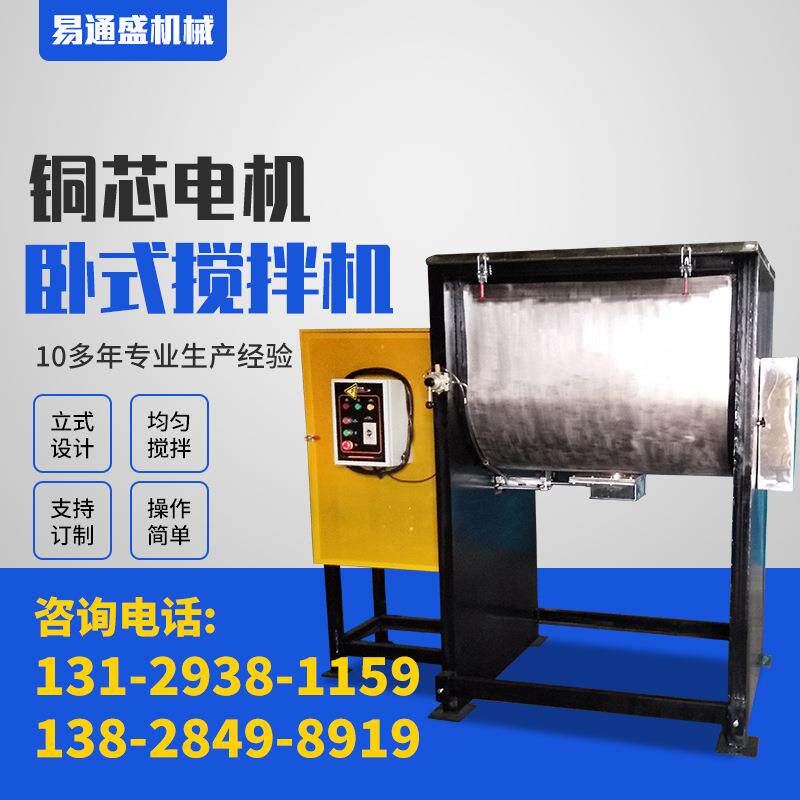饲料卧式搅拌机养殖设备商用干湿两用不锈钢塑料粉末颗粒拌料机