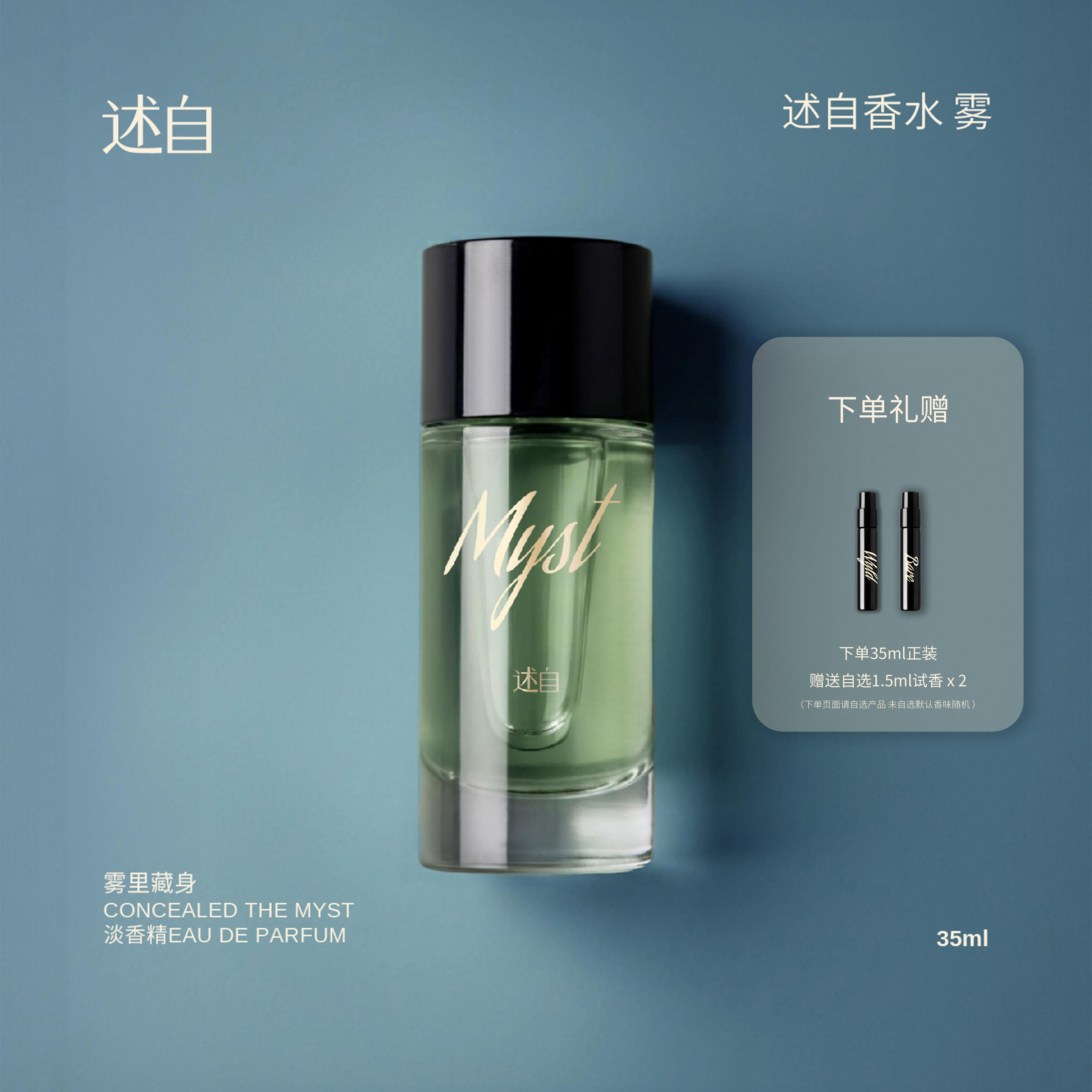 述自香水雾Myst淡香精EDP35ML草本花香调尤加利玫瑰香柠檬中性香