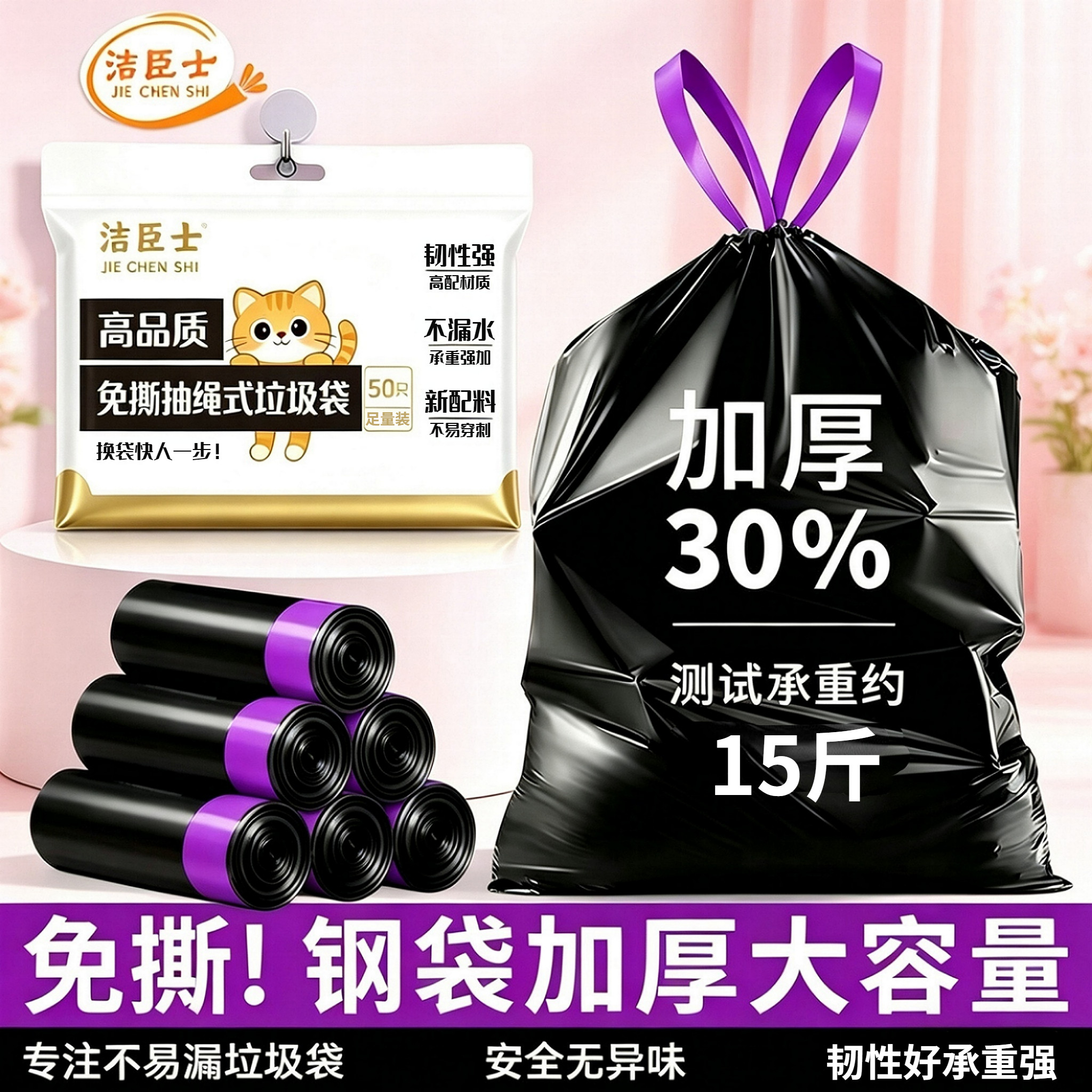 洁臣士抽取式免撕抽绳垃圾袋家用手提式特厚带抽绳袋厨房桶塑料袋