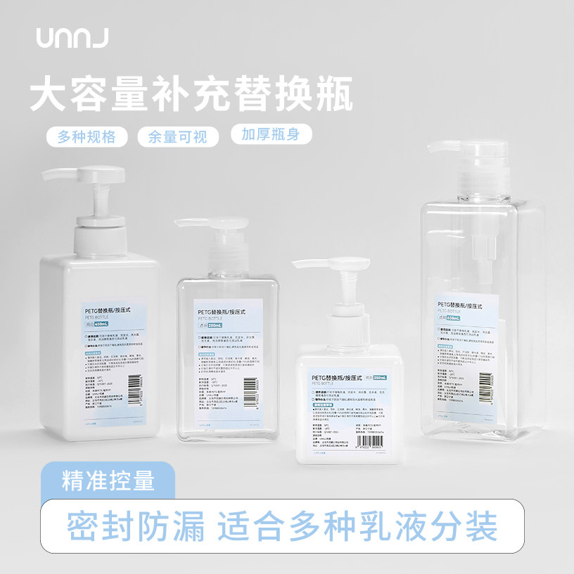 UNNJ优婕按压式大容量替换瓶图片