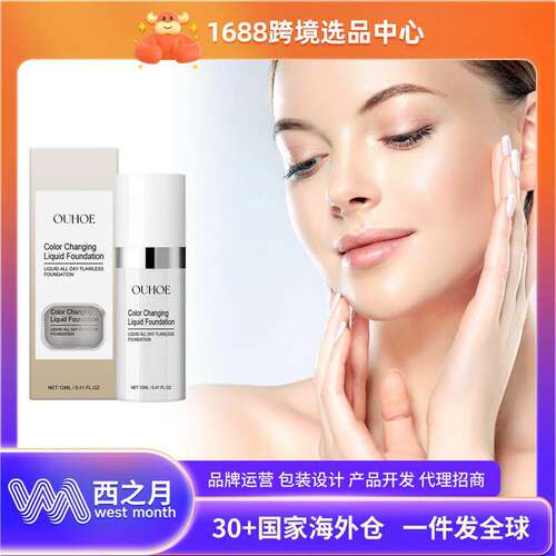Temperature Changing Foundation Light Sheer Makeup温变粉底液