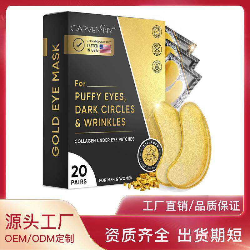 眼部护理GOLD EYE MASK护肤品胶原蛋白黄金眼膜保湿眼贴片
