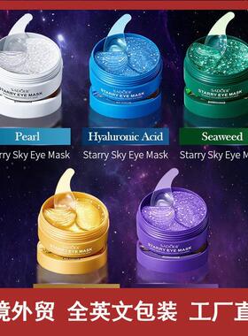 星空眼膜 Grape Seed Collagen Starry Eye Mask Smooth Tight