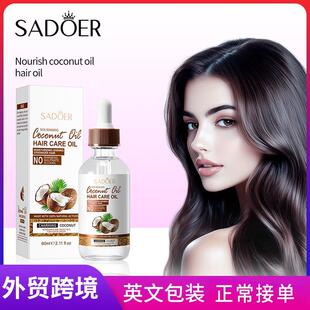 椰油护发精油 Nourishing Coconut Oil Hair Care Oil Smooth