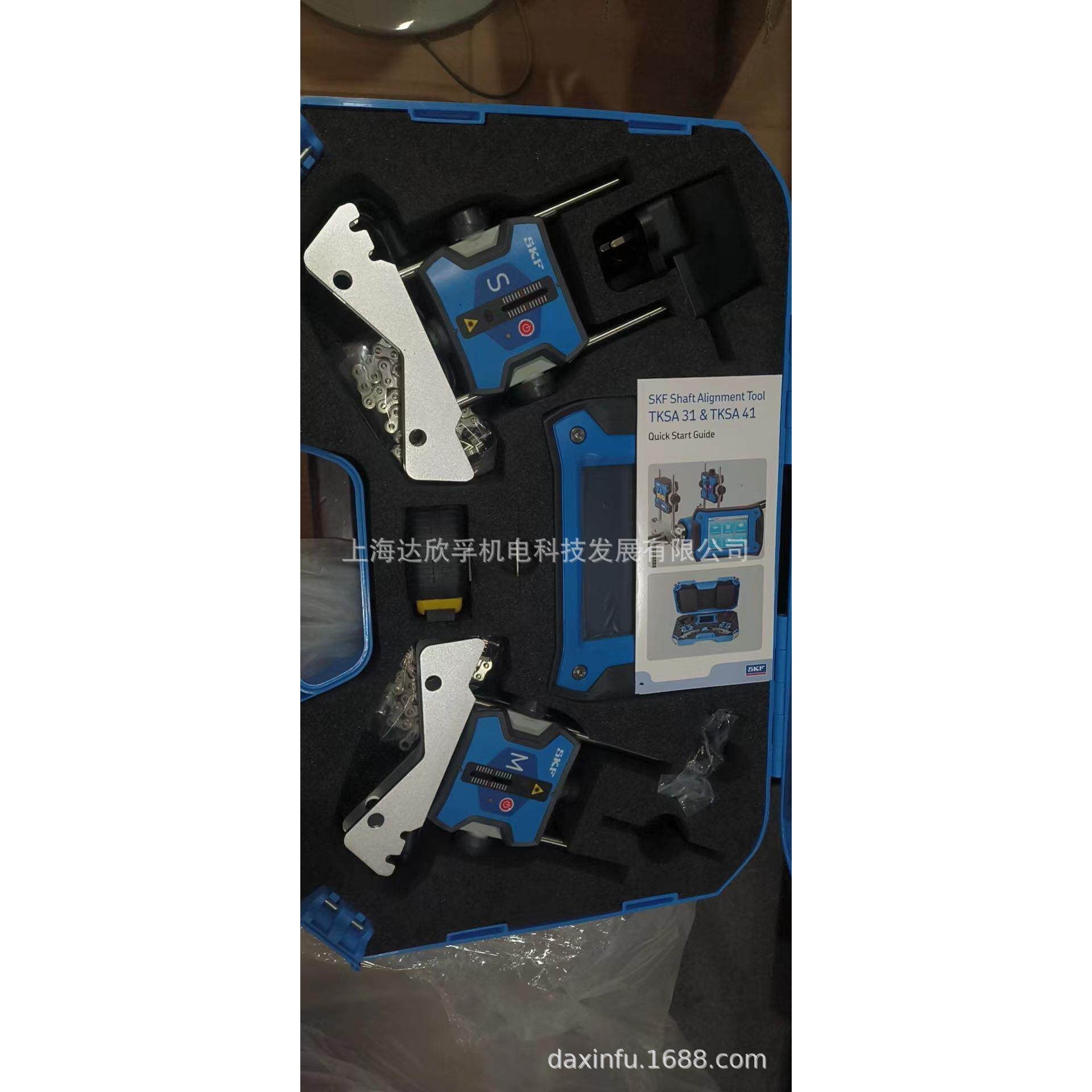 上海达欣孚SKF轴对中仪TKSA31,SKF激光对中仪TKSA31