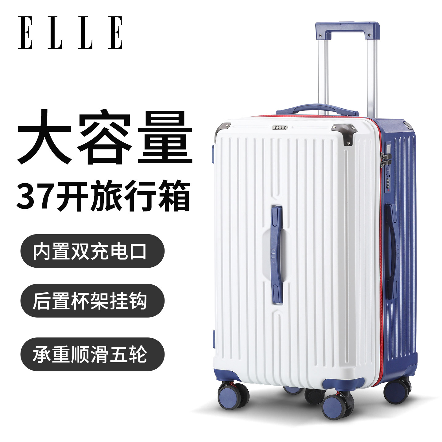 ELLE多功能拉杆箱行李箱轻音万向轮密码箱旅行箱出国留学箱子结实
