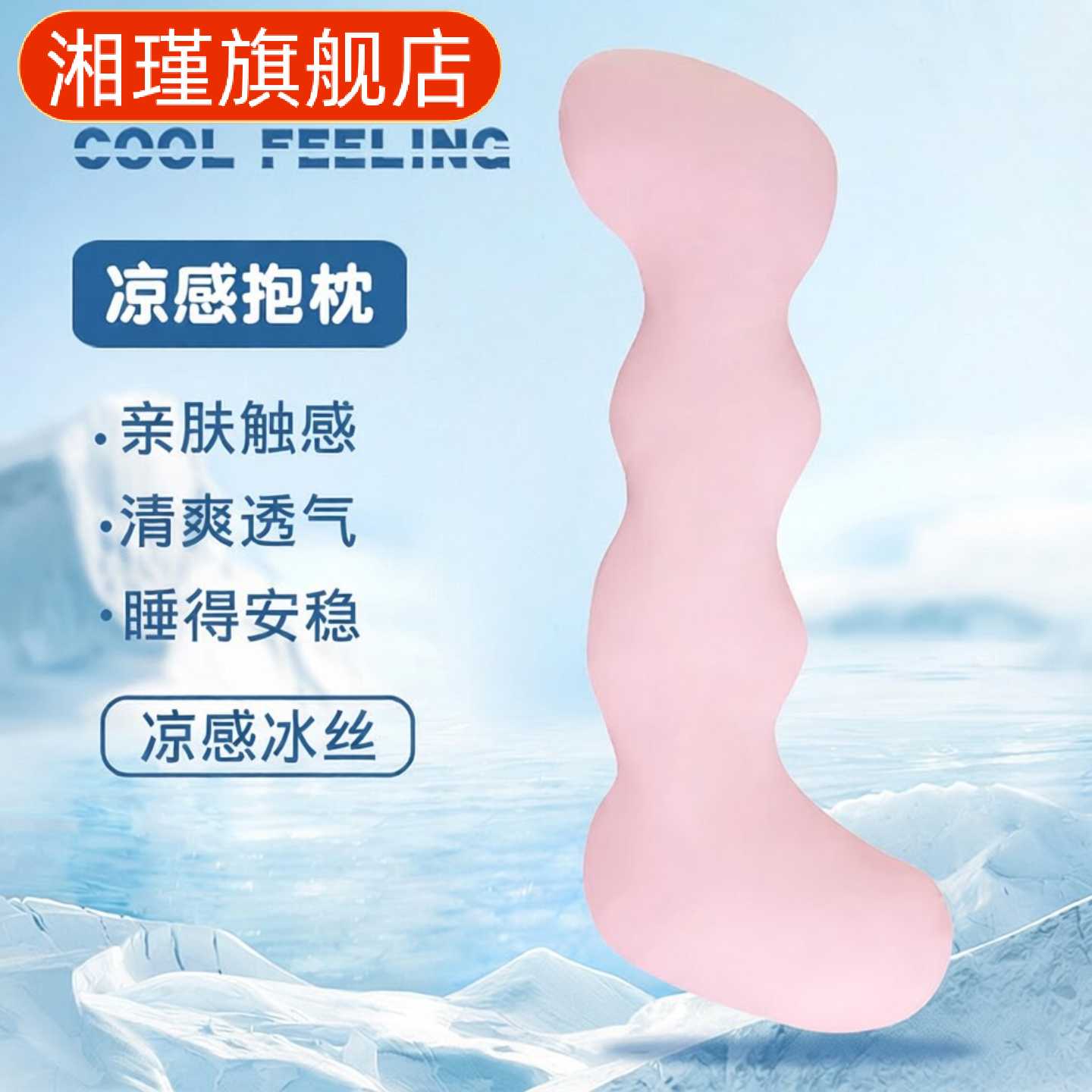 夏季凉感冰丝长条抱枕女生侧睡用