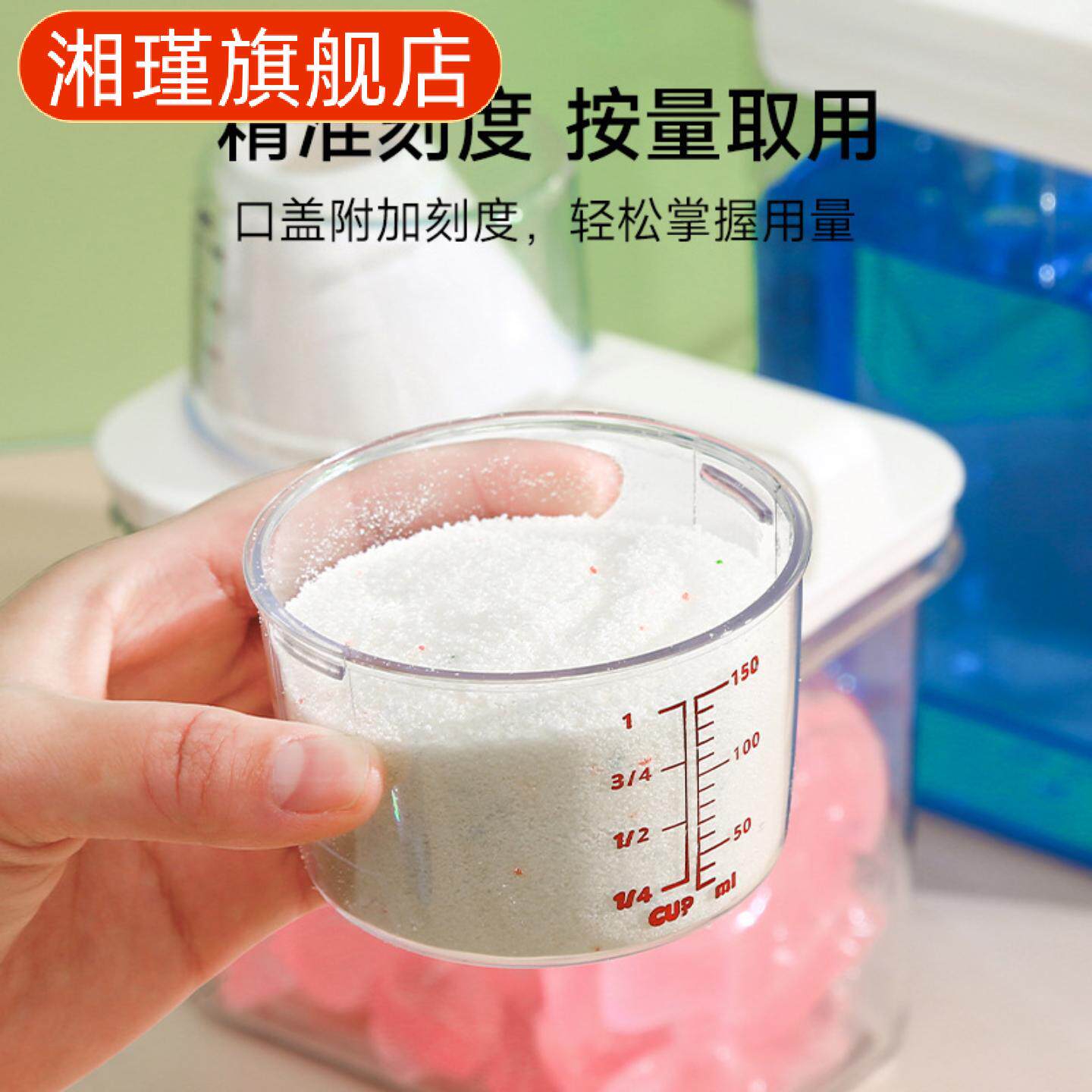 家用大号洗衣粉收纳盒带盖量杯30