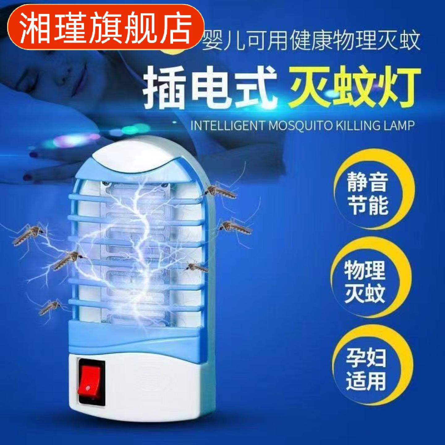 灭蚊灯蓝光多功能插座小夜灯一体