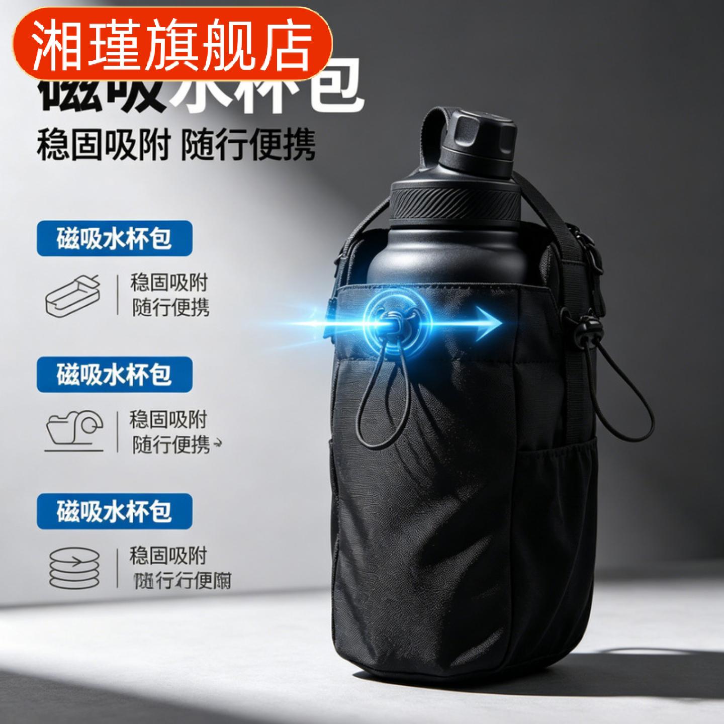 健身磁吸水壶包斜挎收纳包手机