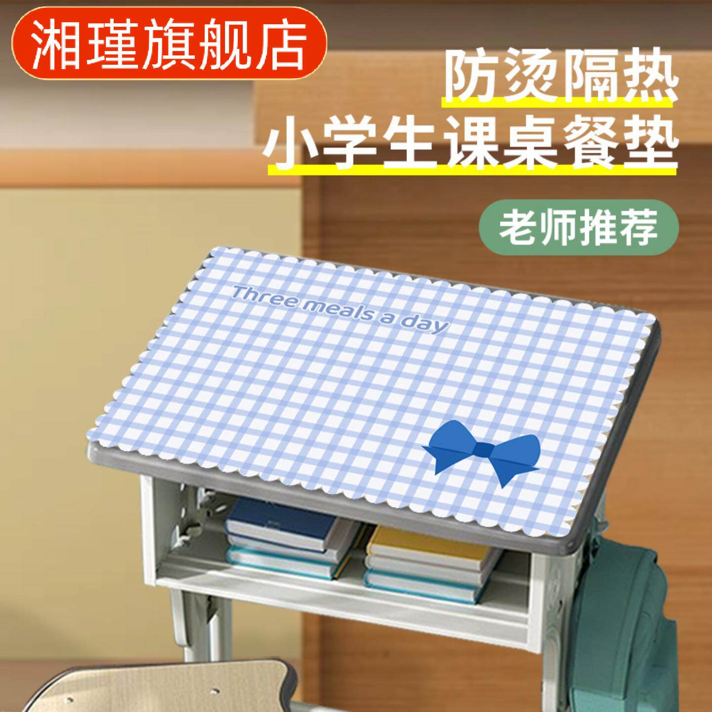 小学生专用防水隔热可折叠餐垫|