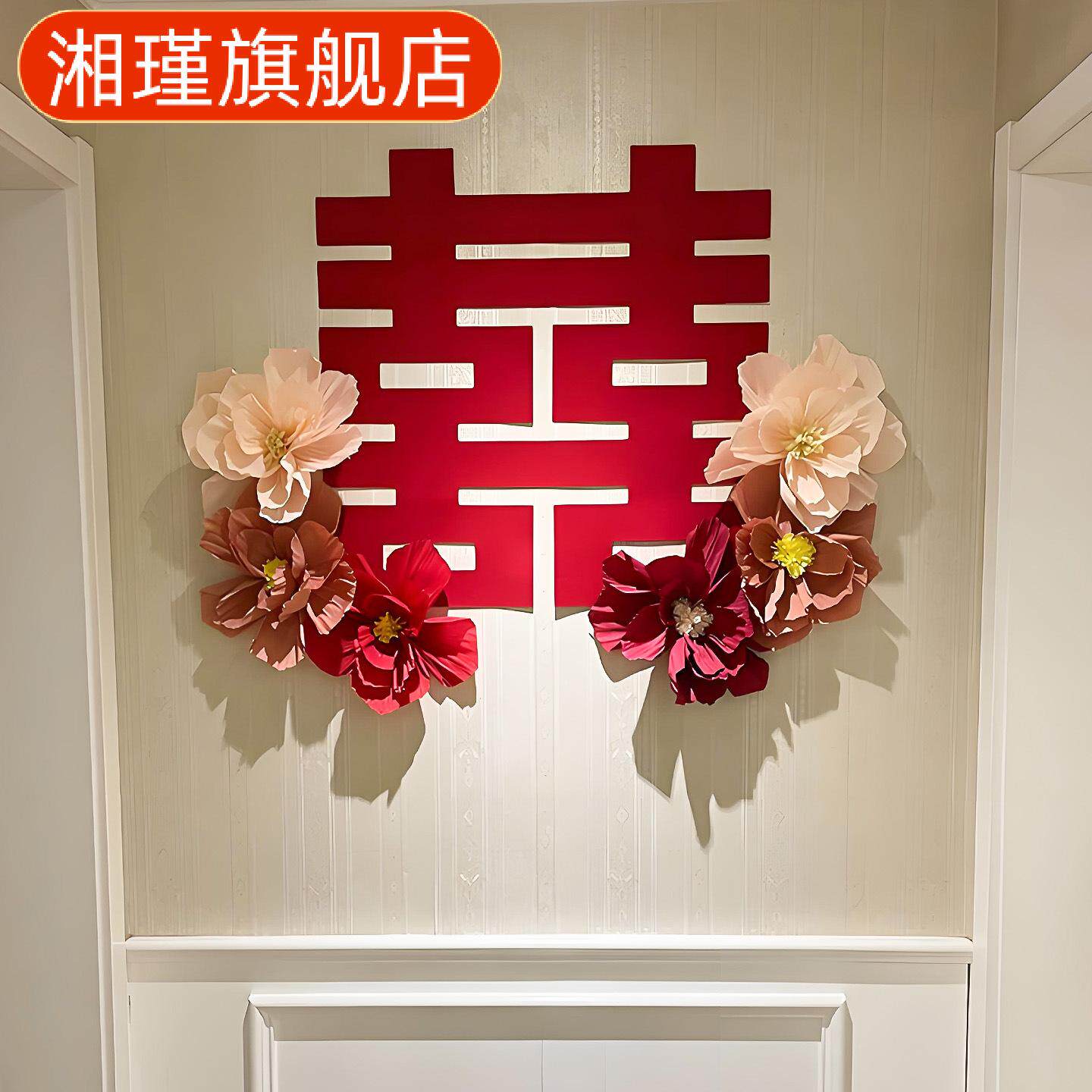 一整套结婚卧室囍字门窗楼梯台阶