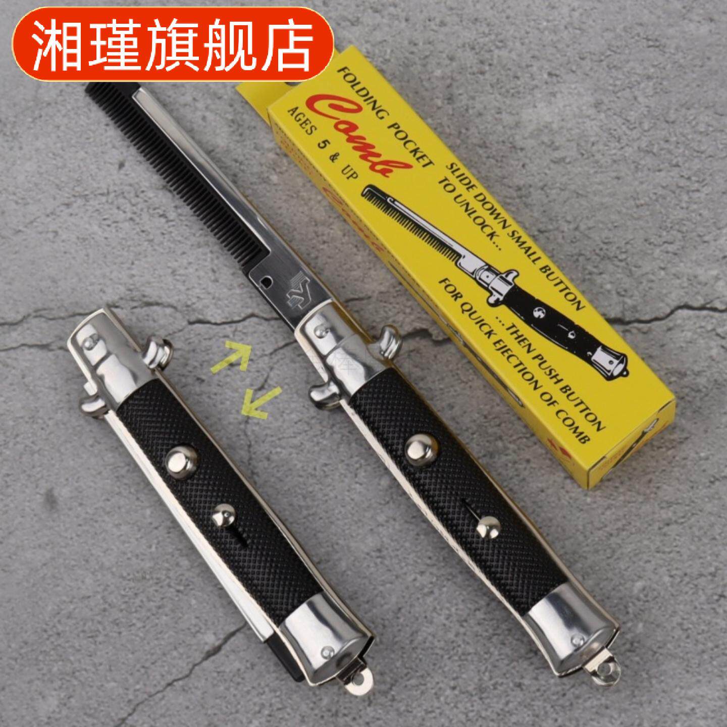 美式油头弹簧折叠跳梳口袋款
