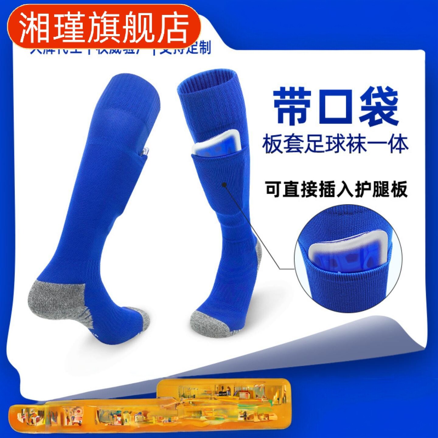 加厚毛巾底长筒带口袋足球袜