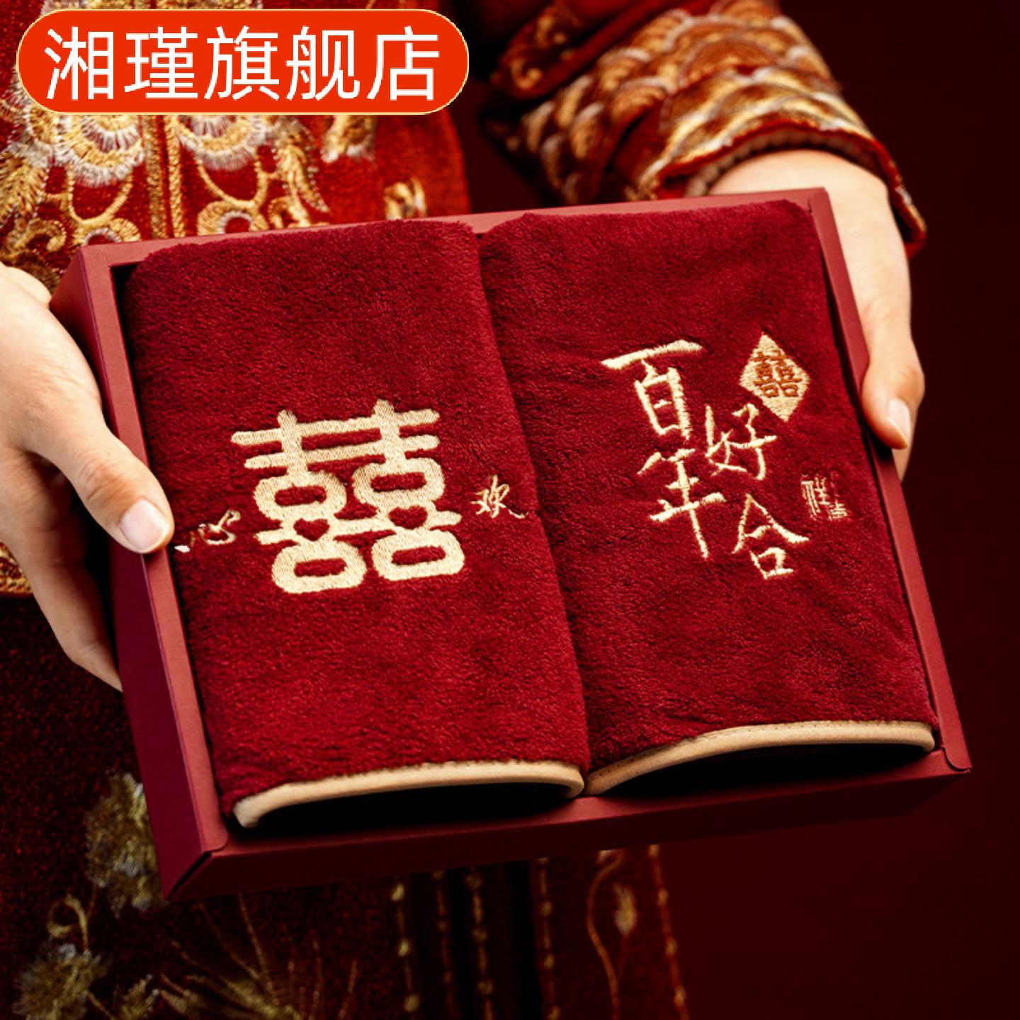 结婚女方陪嫁红色喜字毛巾一对