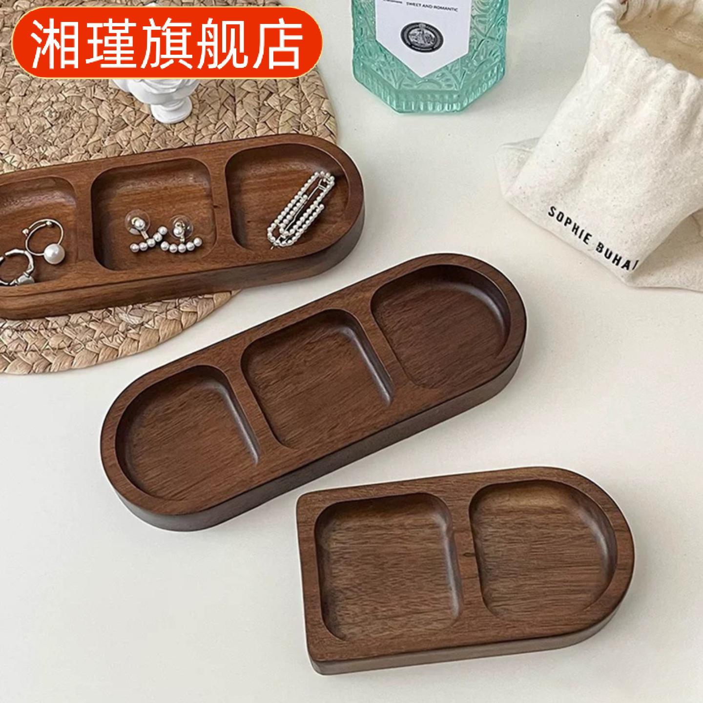风实木收纳盘香水首饰香薰化妆品