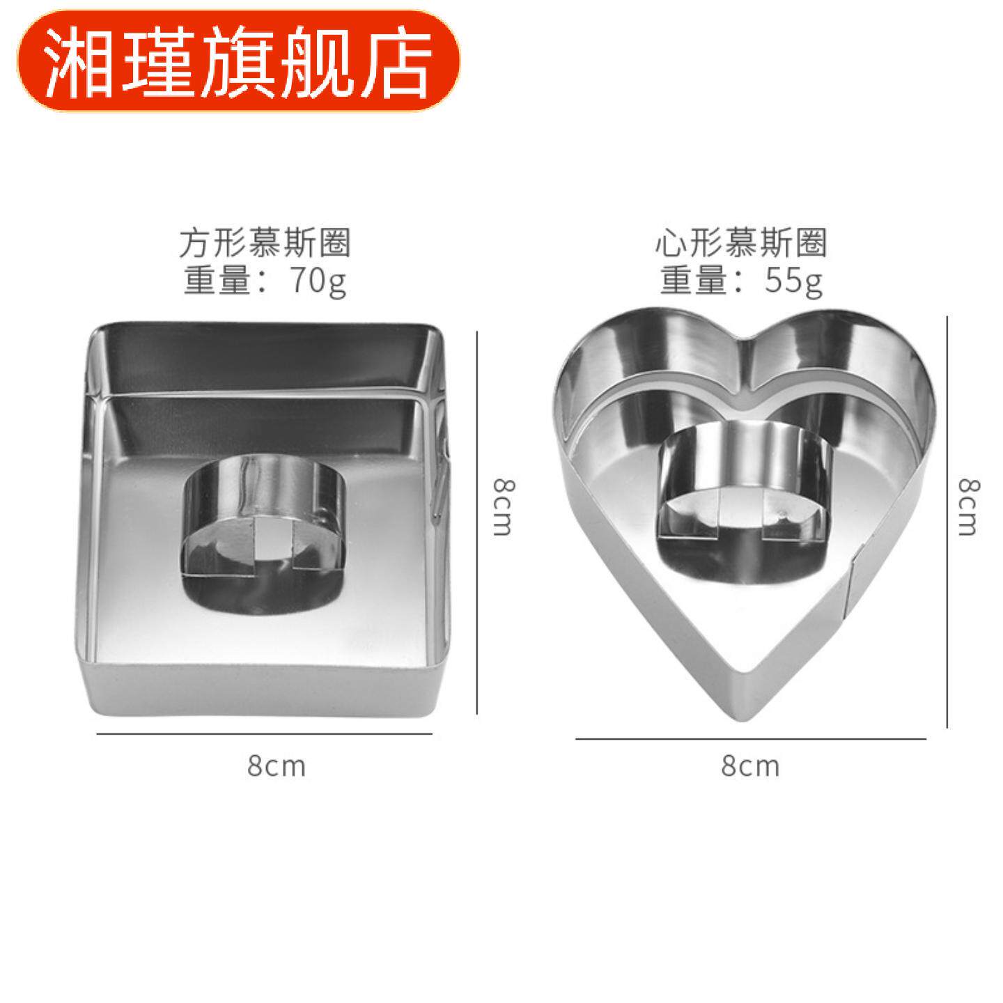 不锈钢圆形慕斯圈+心形蛋糕模