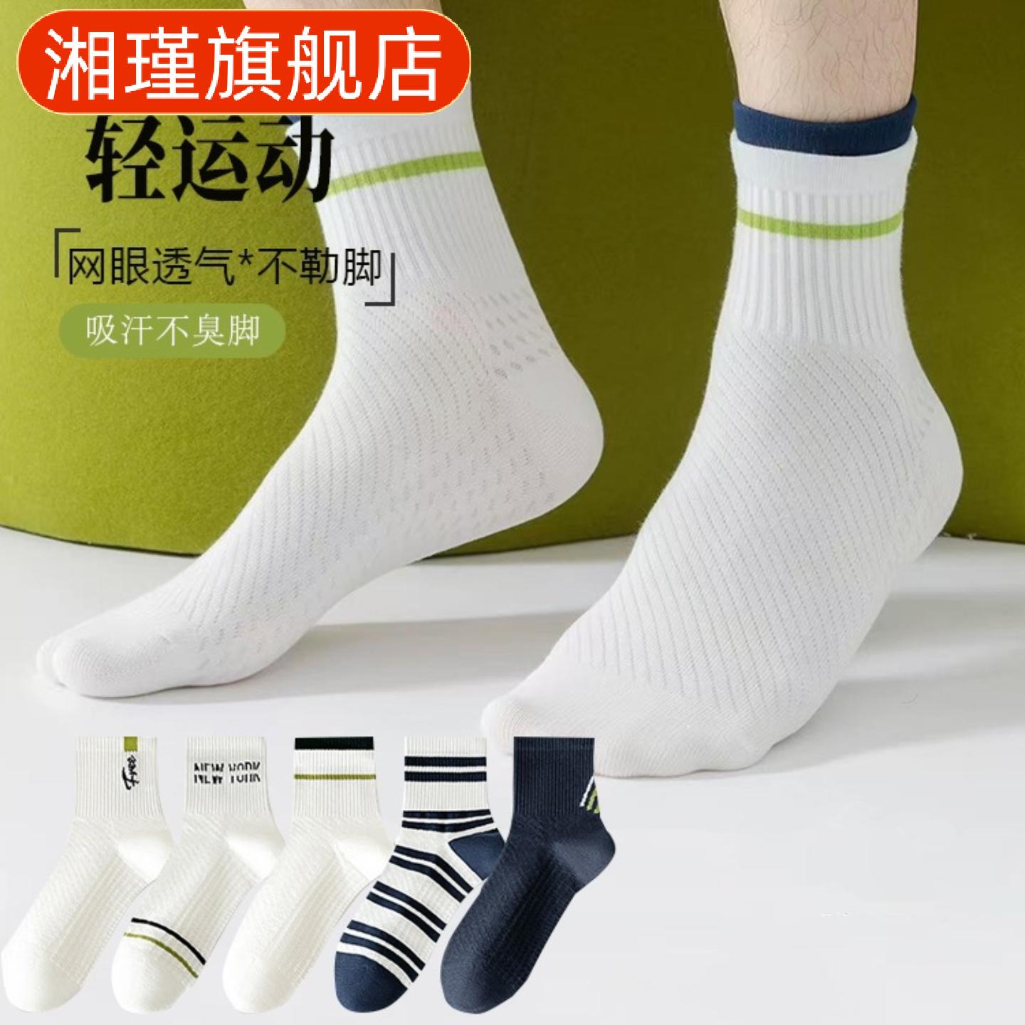 男运动夏季网眼透气中筒袜青少年
