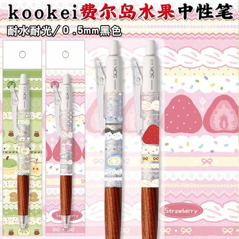KOOKEI费尔岛水果限定天然檀木中性笔DIY二创树叶条纹可爱草莓青苹果蓝莓CS头按动学生考试刷题黑色水笔0.5mm