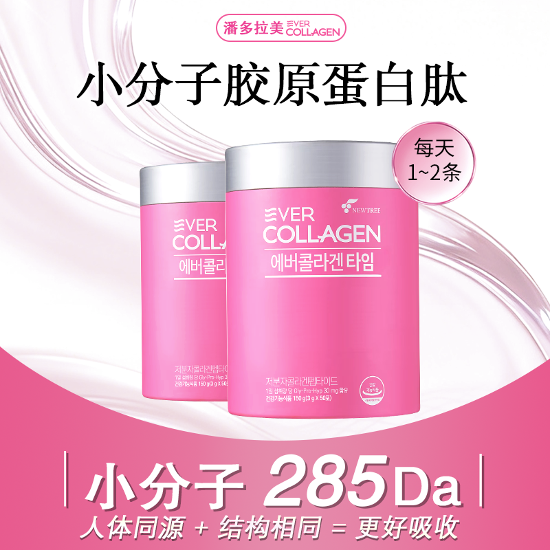 【直播专属】潘多拉美韩国进口小分子高含量口服胶原蛋白肽组合装