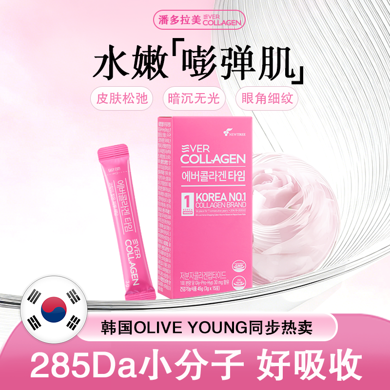 EverCollagen潘多拉美小粉条韩国进口小分子胶原蛋白高含量旗舰店