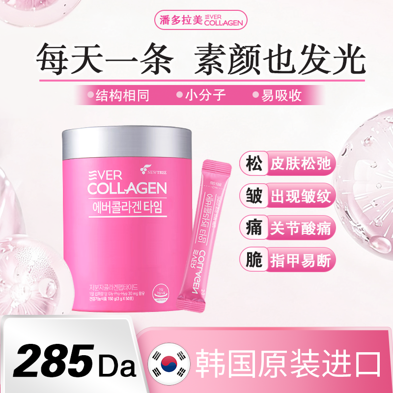 潘多拉美韩国原装进口小分子口服胶原蛋白粉高含量易吸收小粉条