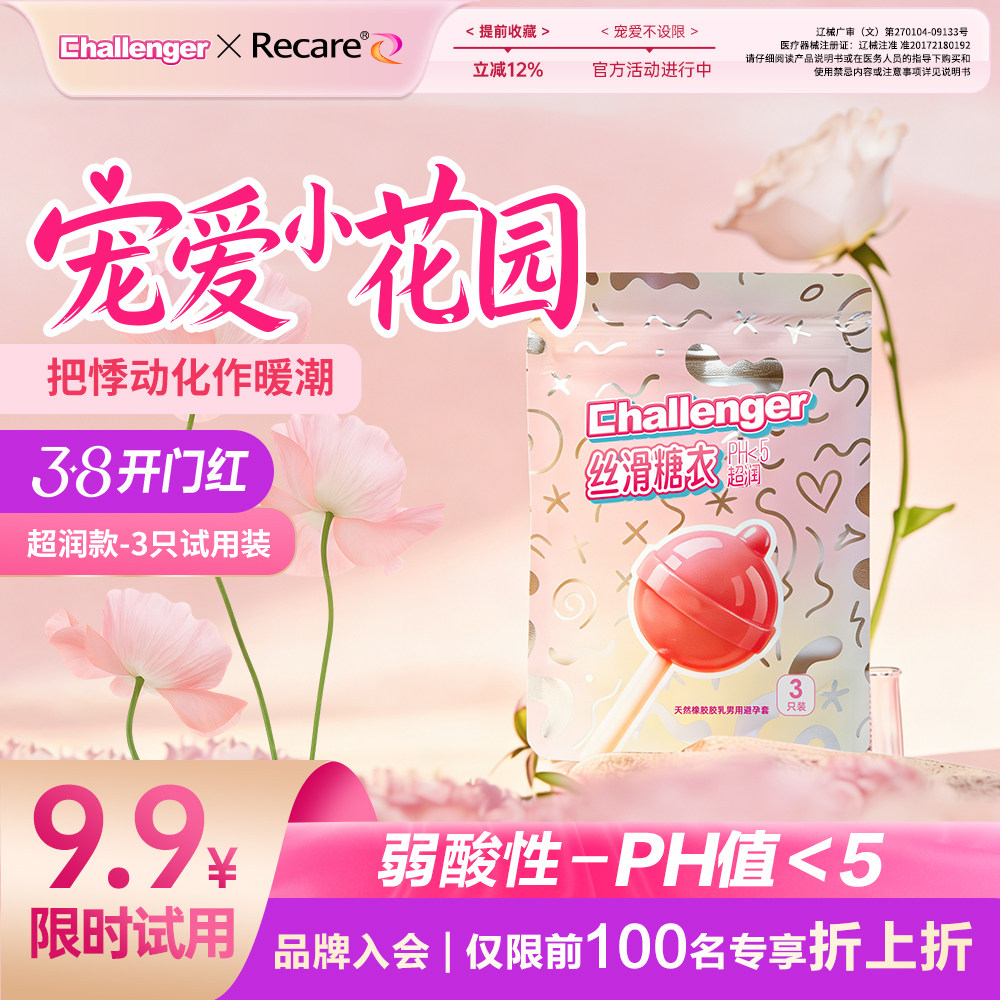 challenger畅销38国 丝滑 003五倍玻尿酸超薄避孕套弱酸性润滑