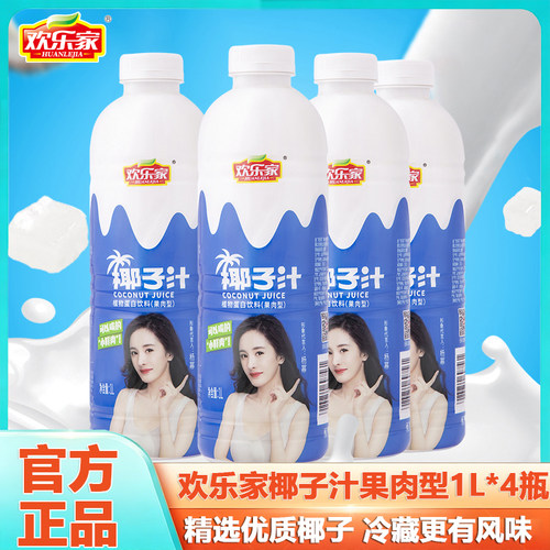 欢乐家果肉型饮料椰子汁1L*4瓶