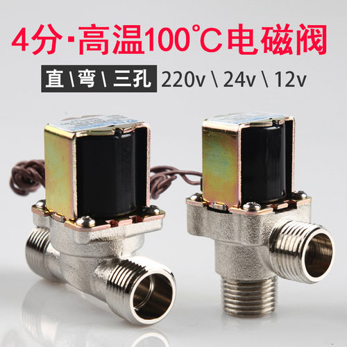 电磁阀水24v开关阀220v进水阀热水12v 4分开电磁关水阀鼎方电磁阀