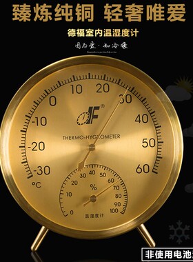 德福家用温度计室内干湿温度计高精度湿度计台式挂式大棚温湿度表