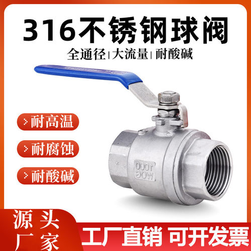 316L不锈钢球阀二片式内螺纹蒸汽耐高温耐压全通径阀门4分6分1寸