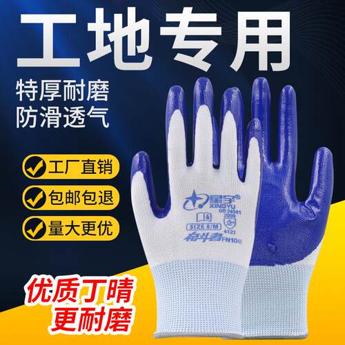 星宇FN108手套劳保耐磨工
