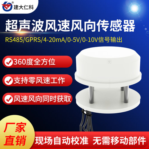 超声波风速风向仪485高精度自动气象站一体式监测风向风速测量仪