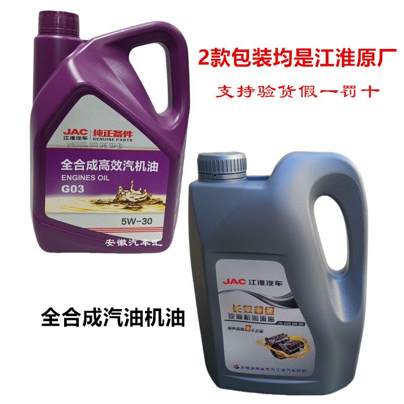 江淮轻卡康铃恺达X5X6汽油机油帅铃皮卡T6T8悍途全合成汽机油