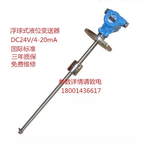 浮球液位变送器4-20ma插入式液位控制数显磁浮子连杆浮球磁翻板