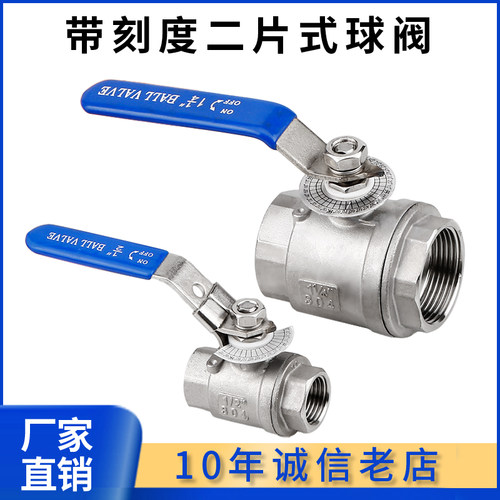 304不锈钢带刻度二片式球阀4分 通径大流量刻度螺纹 带锁阀门6分
